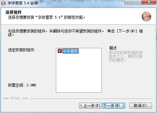 字体管家PC版