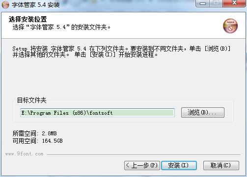 字体管家PC版