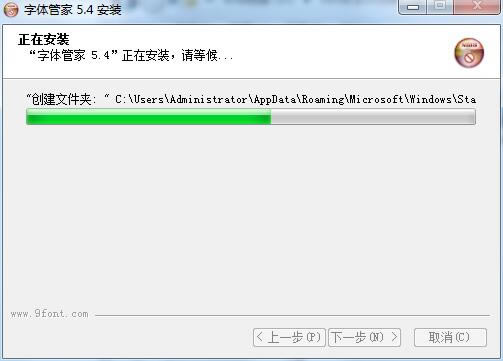 字体管家PC版