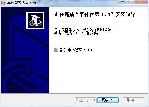 字体管家PC版