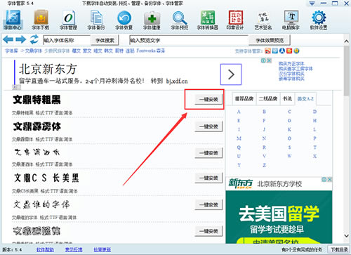 字体管家PC版