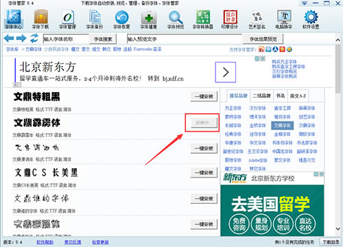 字体管家PC版