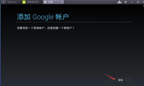 BlueStacks蓝叠模拟器