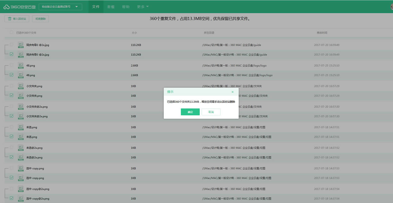 360网盘永久免费版