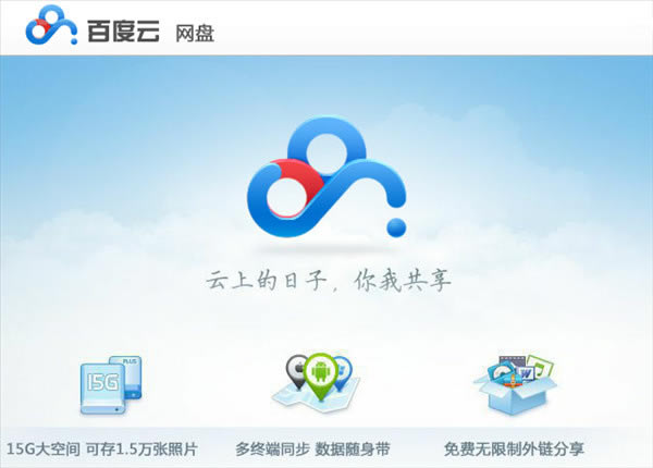 百度网盘吾爱特别版2021 第1张图片