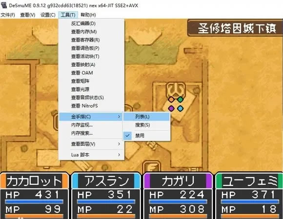 【DeSmuME模拟器下载】DeSmuME模拟器(NDS模拟器) v0.9.11 最新中文版-开心电玩