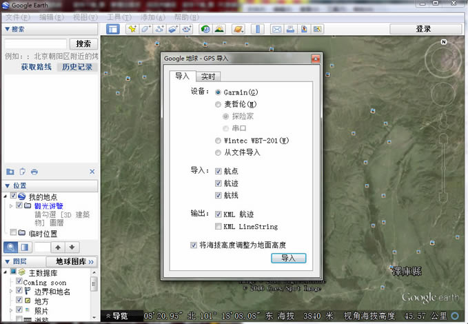 谷歌地球最新版截图2