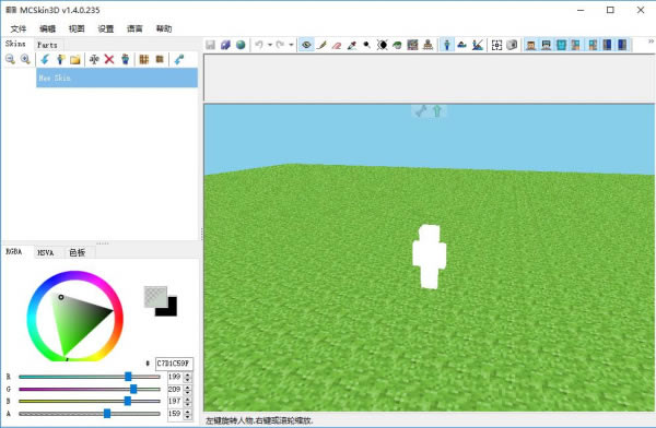 【MCSkin3D汉化版】MCSkin3D皮肤编辑器下载 v1.6.0.603 最新电脑版-本站