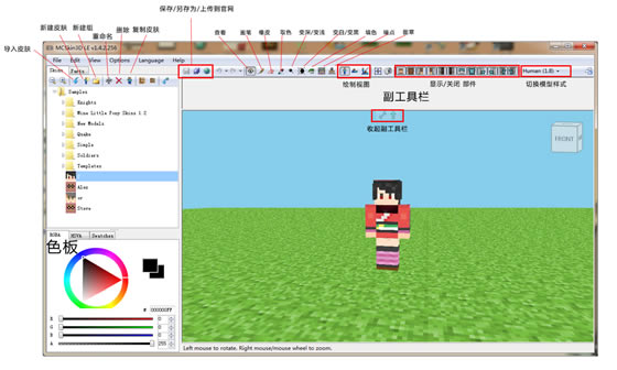 【MCSkin3D汉化版】MCSkin3D皮肤编辑器下载 v1.6.0.603 最新电脑版-开心电玩