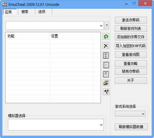 【ec修改器中文版下载】ec修改器绿色版下载(EmuCheat) v2021 中文整合版-本站