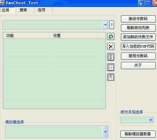 【ec修改器中文版下载】ec修改器绿色版下载(EmuCheat) v2021 中文整合版-开心电玩