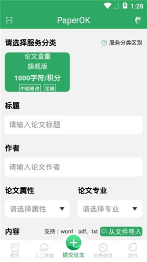 Paperok论文查重免费版截图