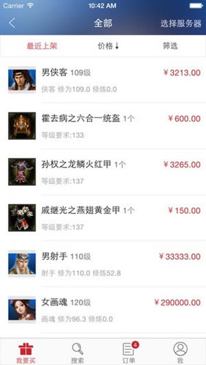 网易藏宝阁官方电脑版