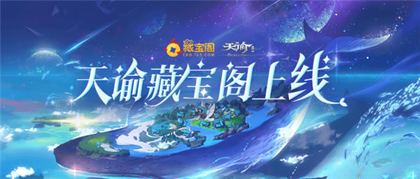 网易藏宝阁交易平台截图