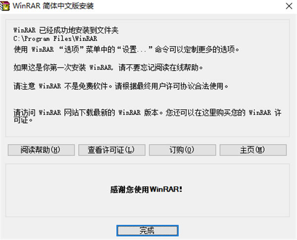 winrar去广告特别版