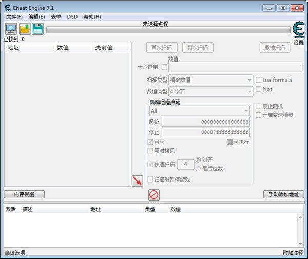 ce修改器汉化版