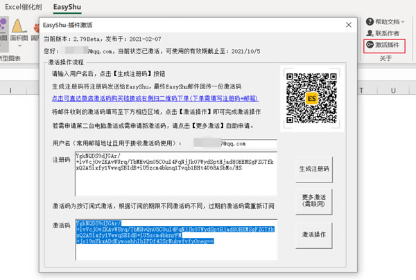 【EasyShu插件特别版】EasyShu免费版下载(Excel插件) v3.25 最新免激活版-本站