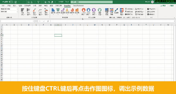 【EasyShu插件特别版】EasyShu免费版下载(Excel插件) v3.25 最新免激活版-开心电玩