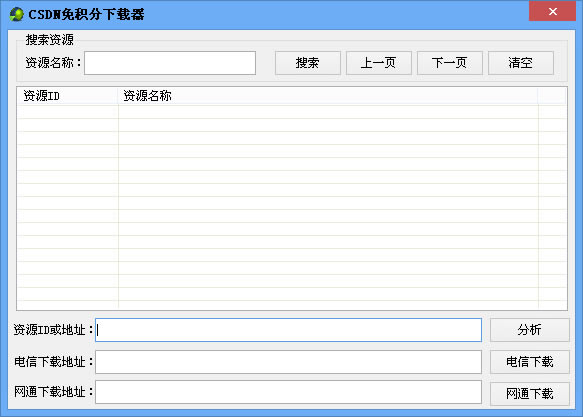 CSDN免积分下载器下载
