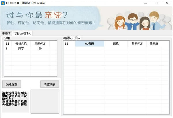 QQ���ܶȲ�ѯ���� ��1��ͼƬ