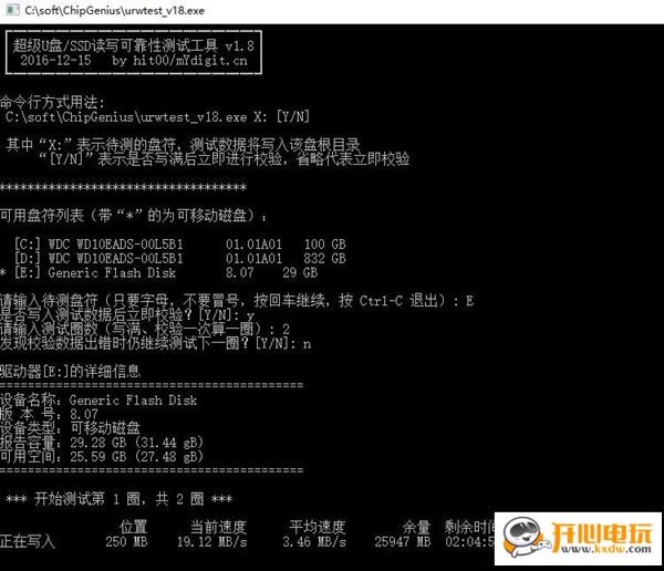 urwtest 1.8截图