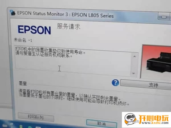 爱普生L805废墨清零软件中文版截图