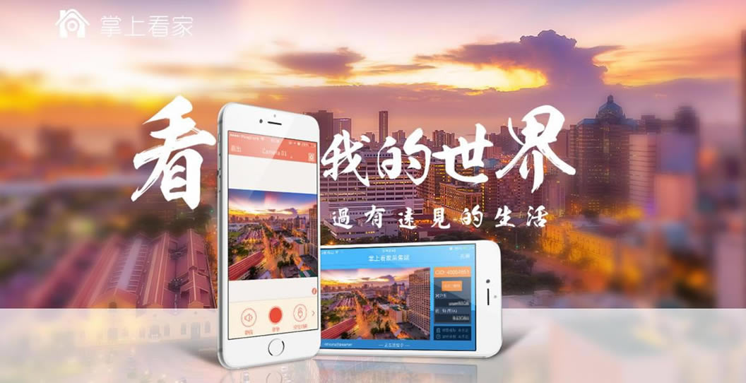 掌上看家高清特别版截图