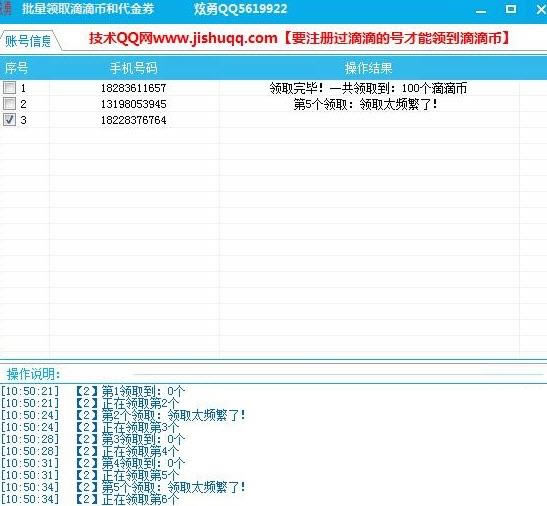 批量领滴滴币电脑版截图