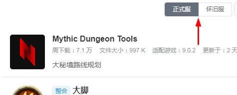 【桃乐豆插件整合包下载】魔兽世界桃乐豆插件(附分享码) v1.14.2 官方最新版-开心电玩
