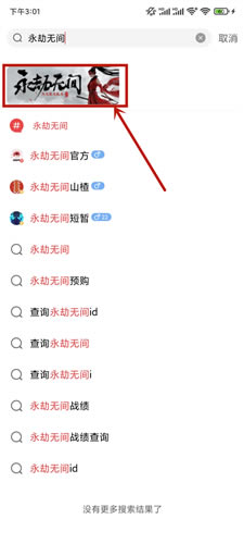 永劫无间战绩查询器使用教程截图4