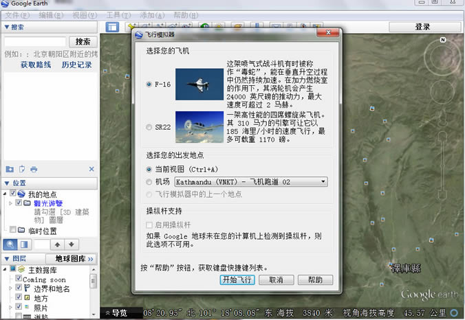 谷歌地球中文版截图1