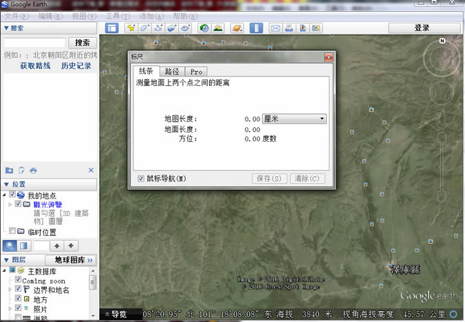 谷歌地球中文版截图3