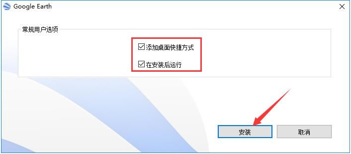 谷歌地球中文版安装截图2