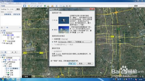 谷歌地球中文版使用教程14