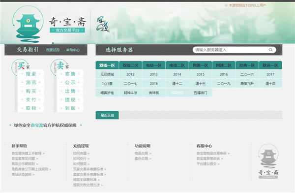 奇宝斋交易平台 第1张图片