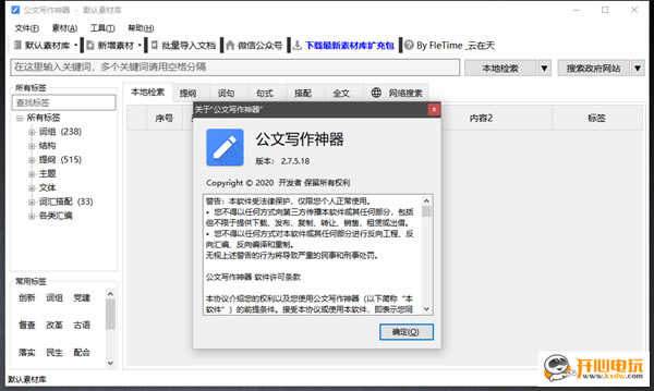 公文写作神器特别版截图