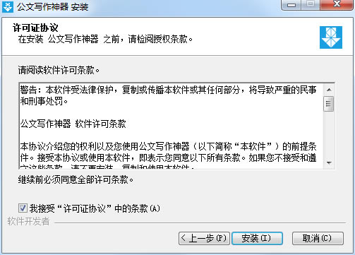 公文写作神器特别版安装教程截图2