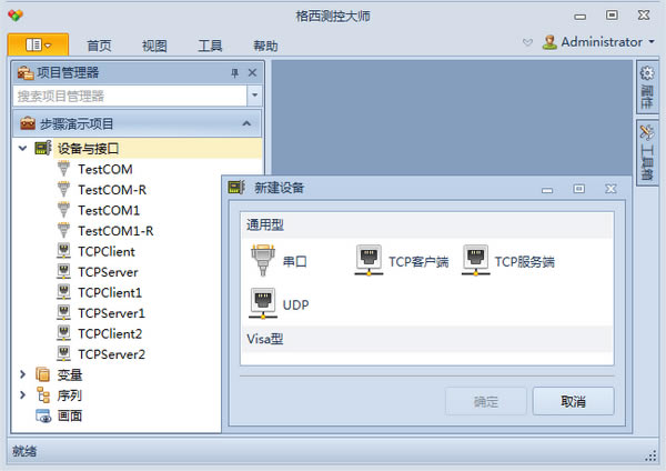 格西测控大师最新版截图1