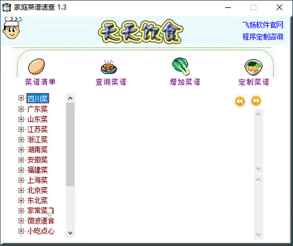 家庭菜谱速查官方版