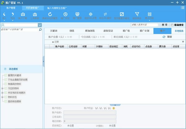 搜狗推广管家绿色版