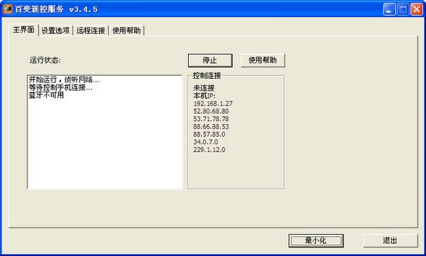 百变遥控电脑客户端截图