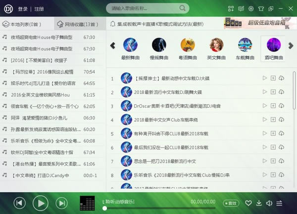 野狼DJ音乐盒免费版