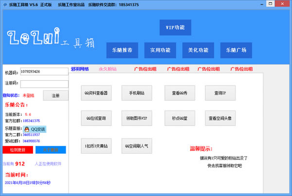 乐随工具箱截图