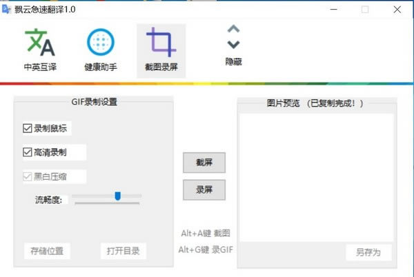 飘云急速翻译截图2