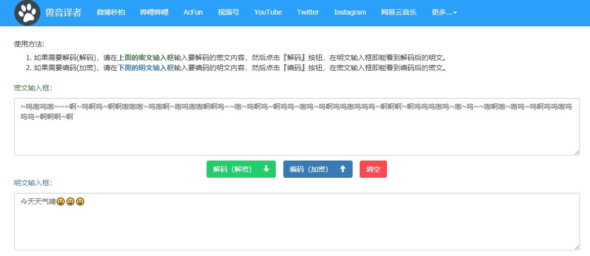 兽音译者PC版下载截图
