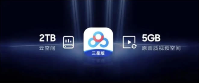 百度网盘三星版