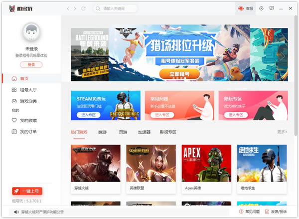 租号玩上号器特别版