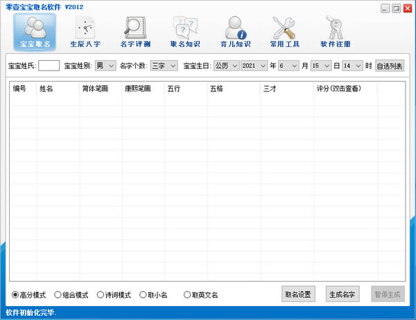 零壹宝宝取名软件特别版