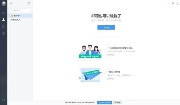 网易邮箱大师最新版截图