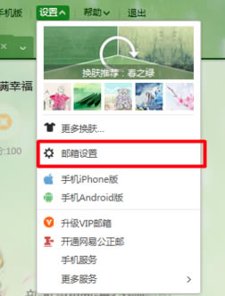 网易邮箱大师最新版截图3